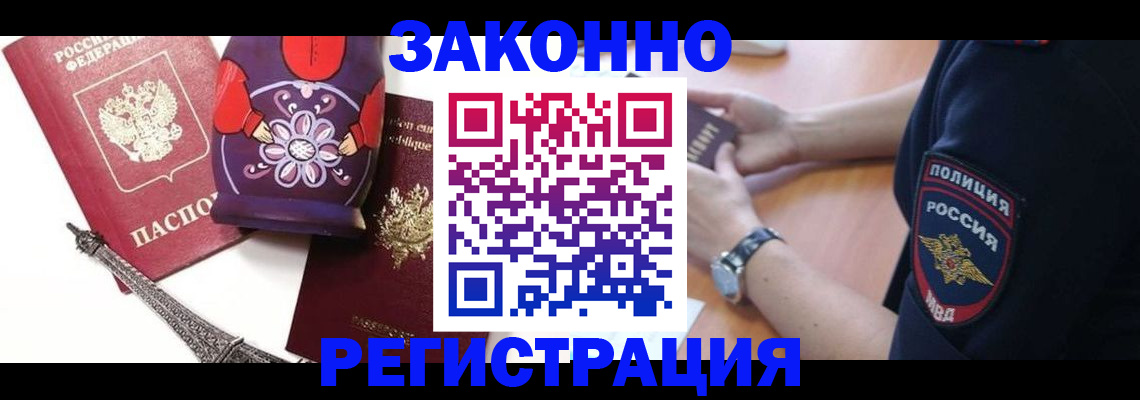 прописка регистрация в Богородицке
