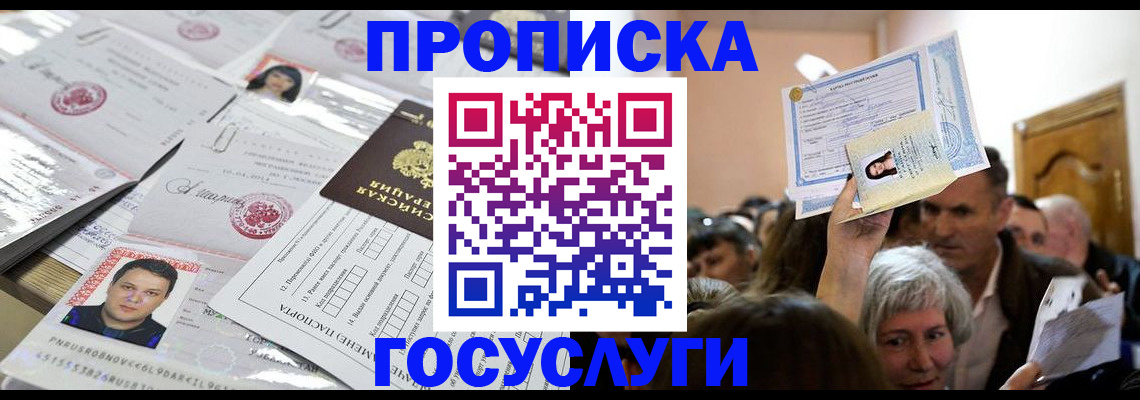 купить прописку в Богородицке